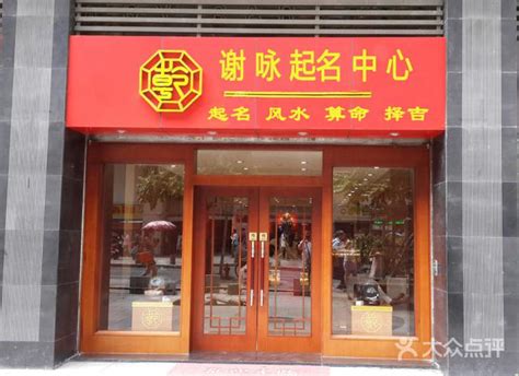 取店名吉凶|店名测吉凶